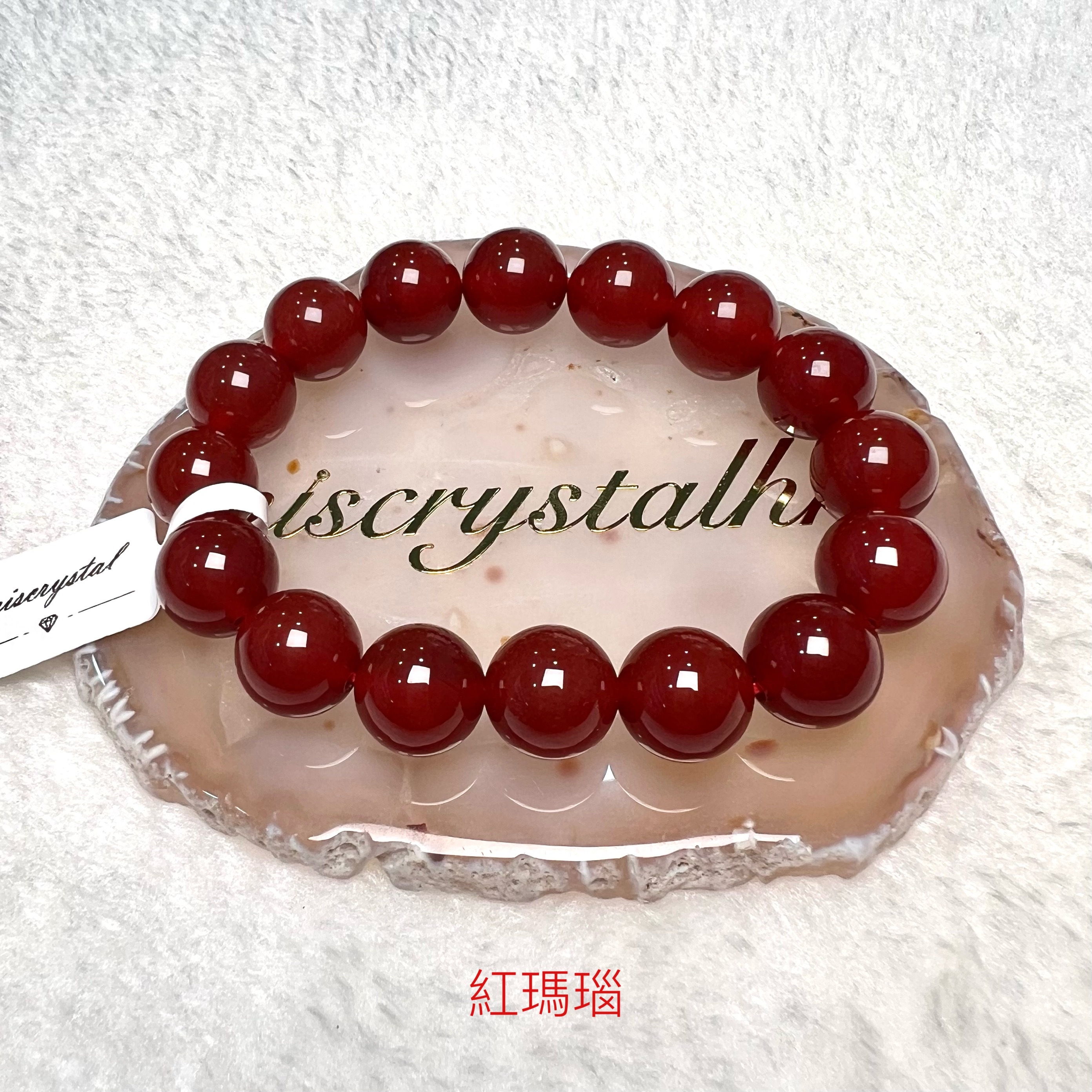 紅瑪瑙 12mm #F625B