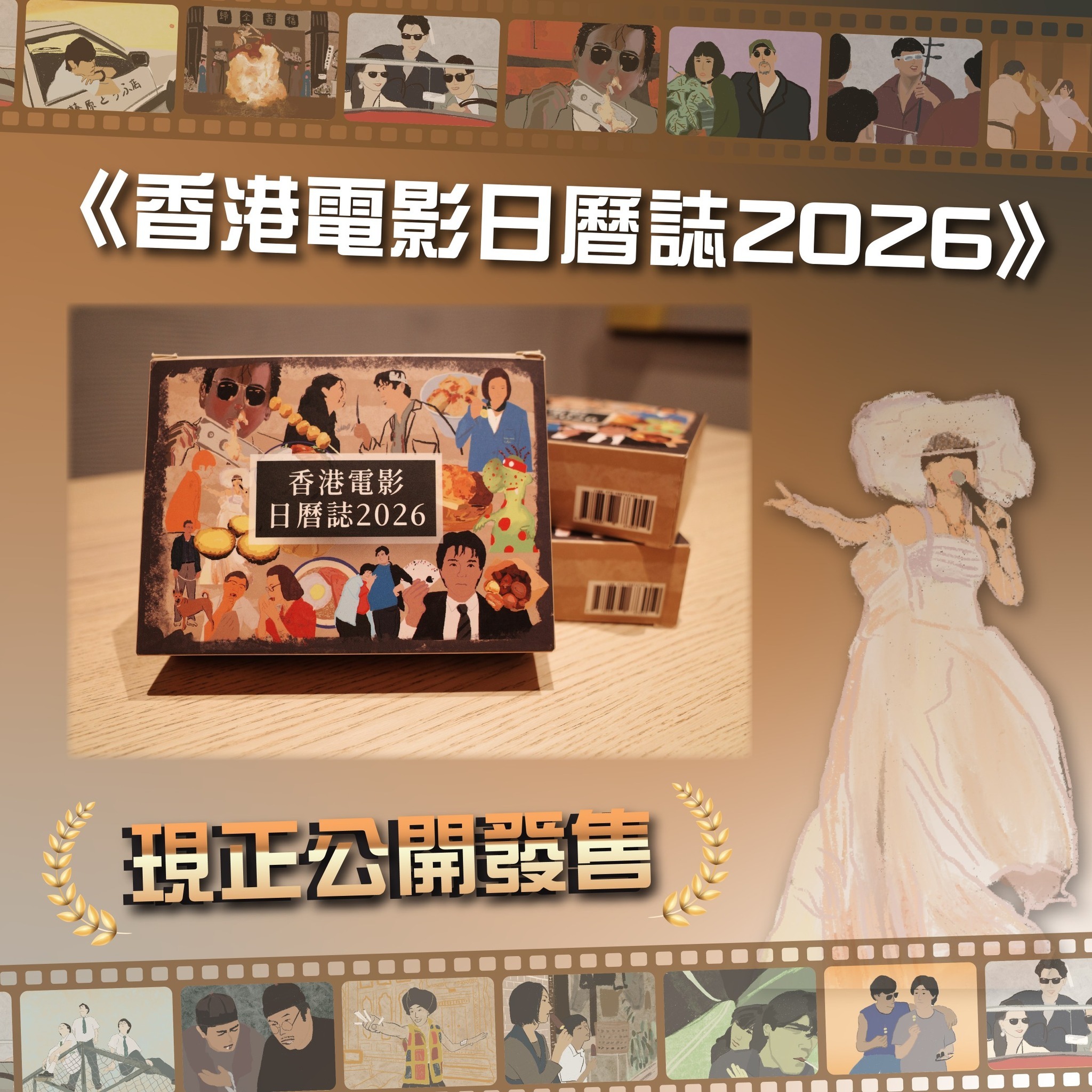 香港電影日曆誌2026 | 366天手繪插畫與經典對白：向港產片致敬的年度日曆