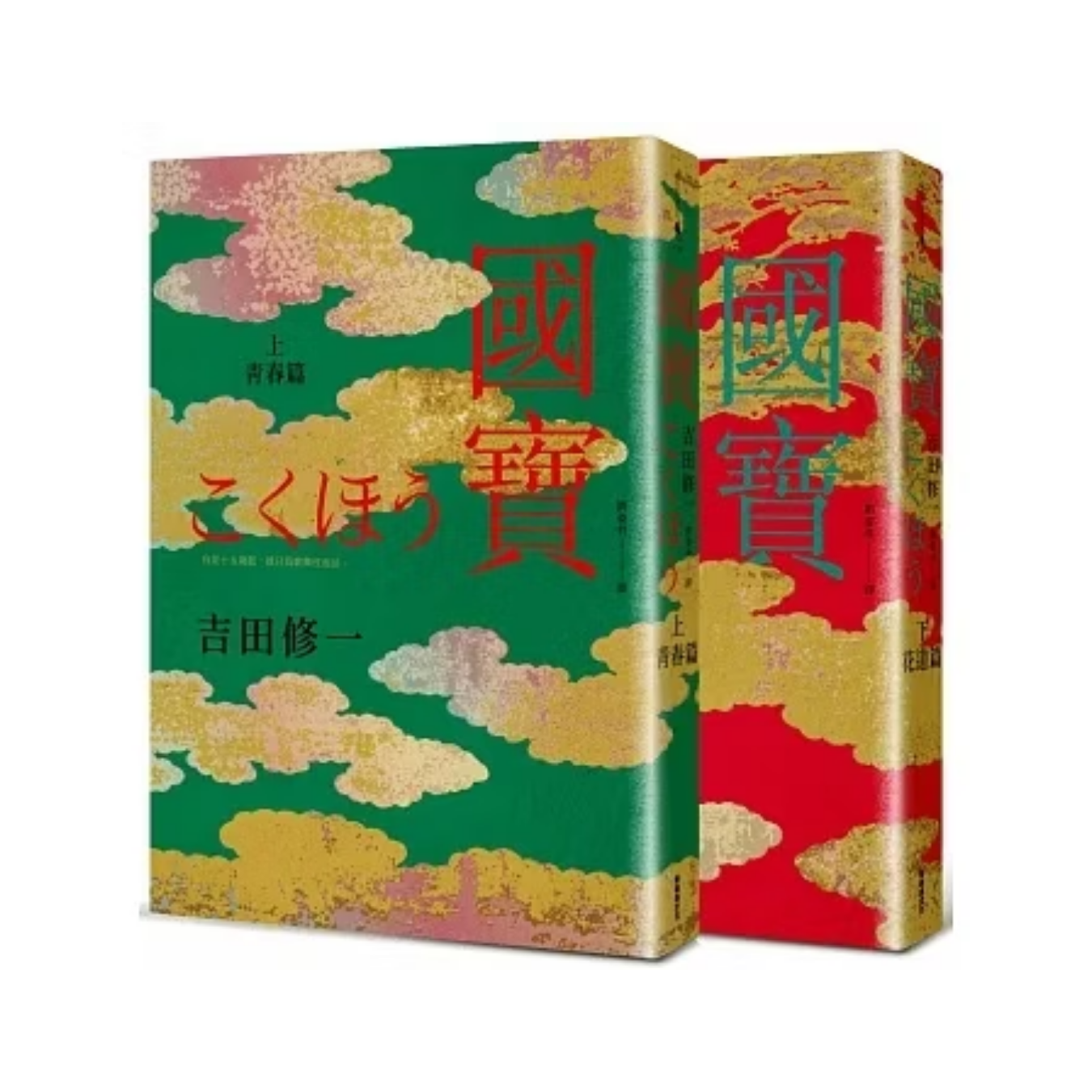 《國寶》(上下套書) ｜吉田修一 著 ｜新經典文化