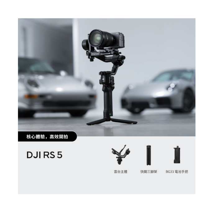 ※DJI RS 5 手持三軸相機穩定器 單眼穩定器