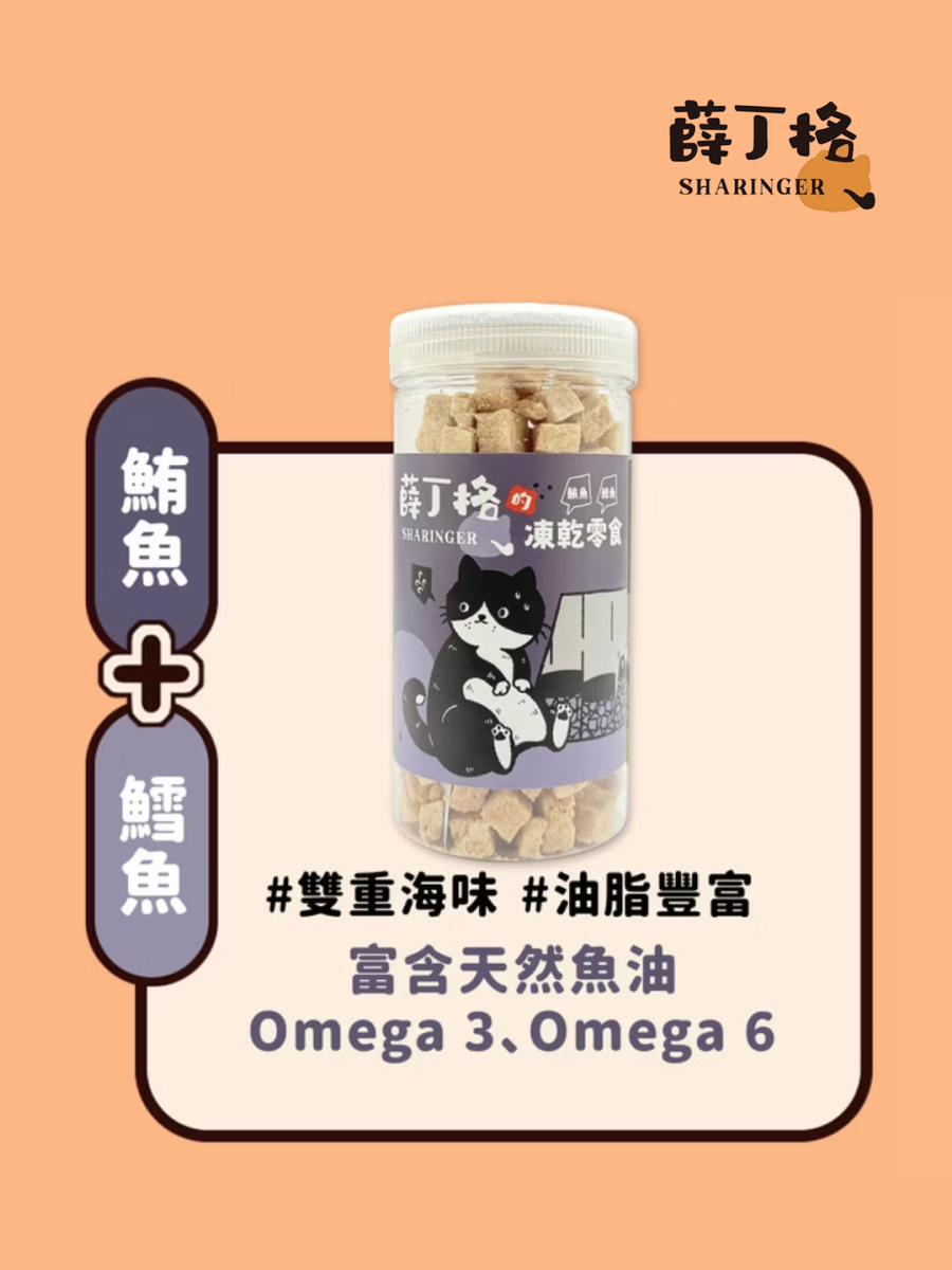【薛丁格Sharinger】小塊肉丁凍乾｜鮪魚+鱈魚 (雙肉拚)