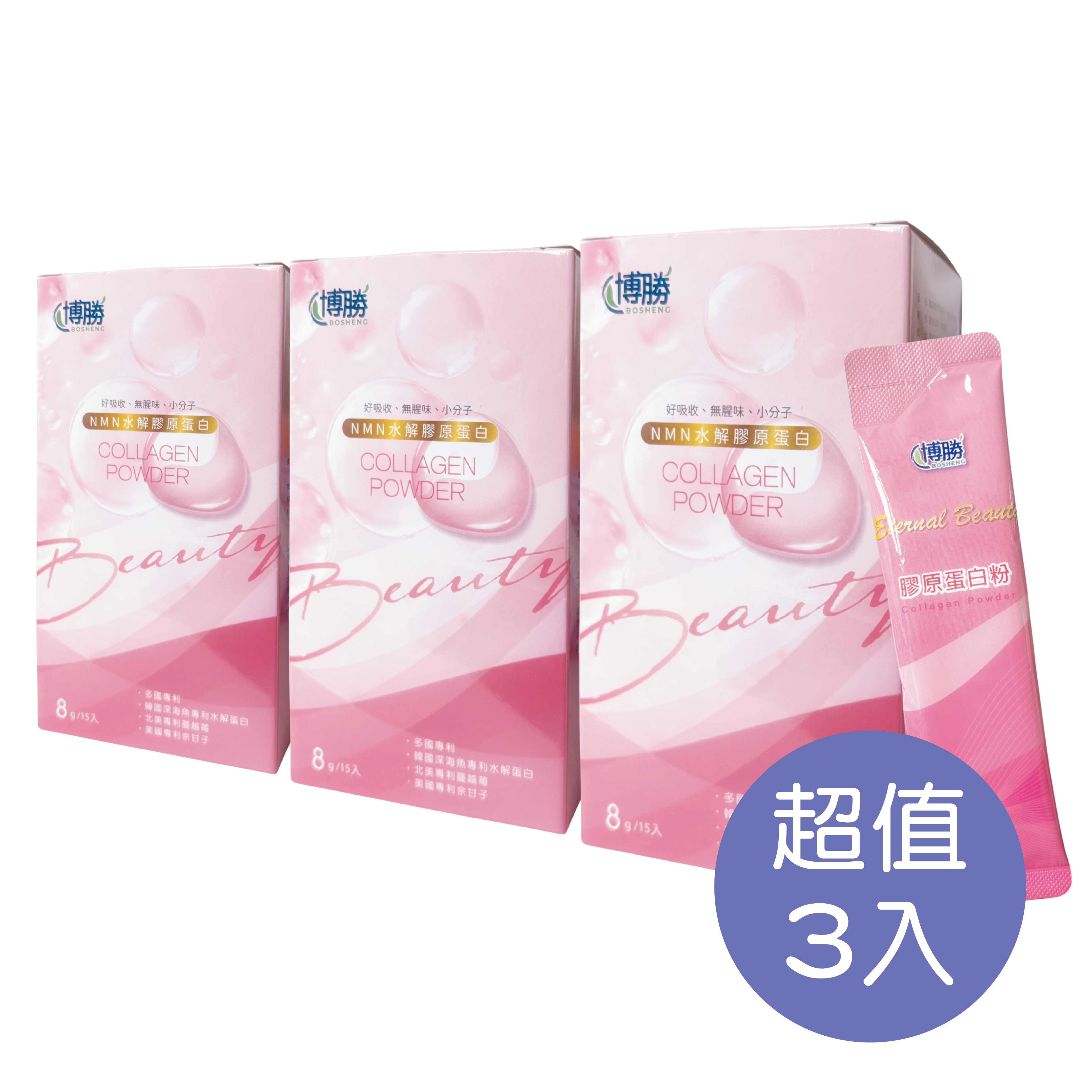 【全新上市】博勝NMN水解膠原蛋白粉8g/15入｜小分子更好吸收【3盒入優惠開跑】