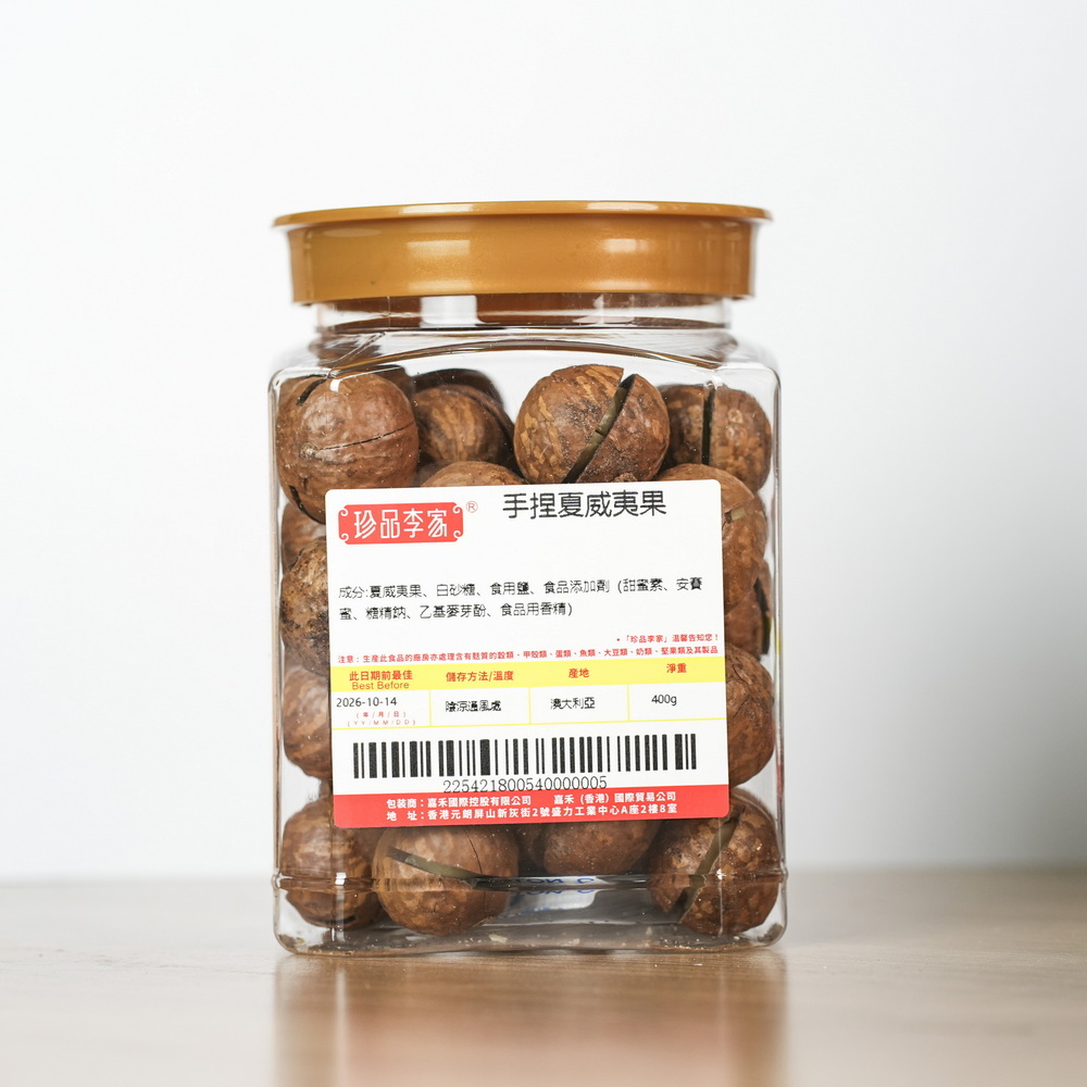 0116ZP54-珍品李家ZP-手捏夏威夷果400g A54