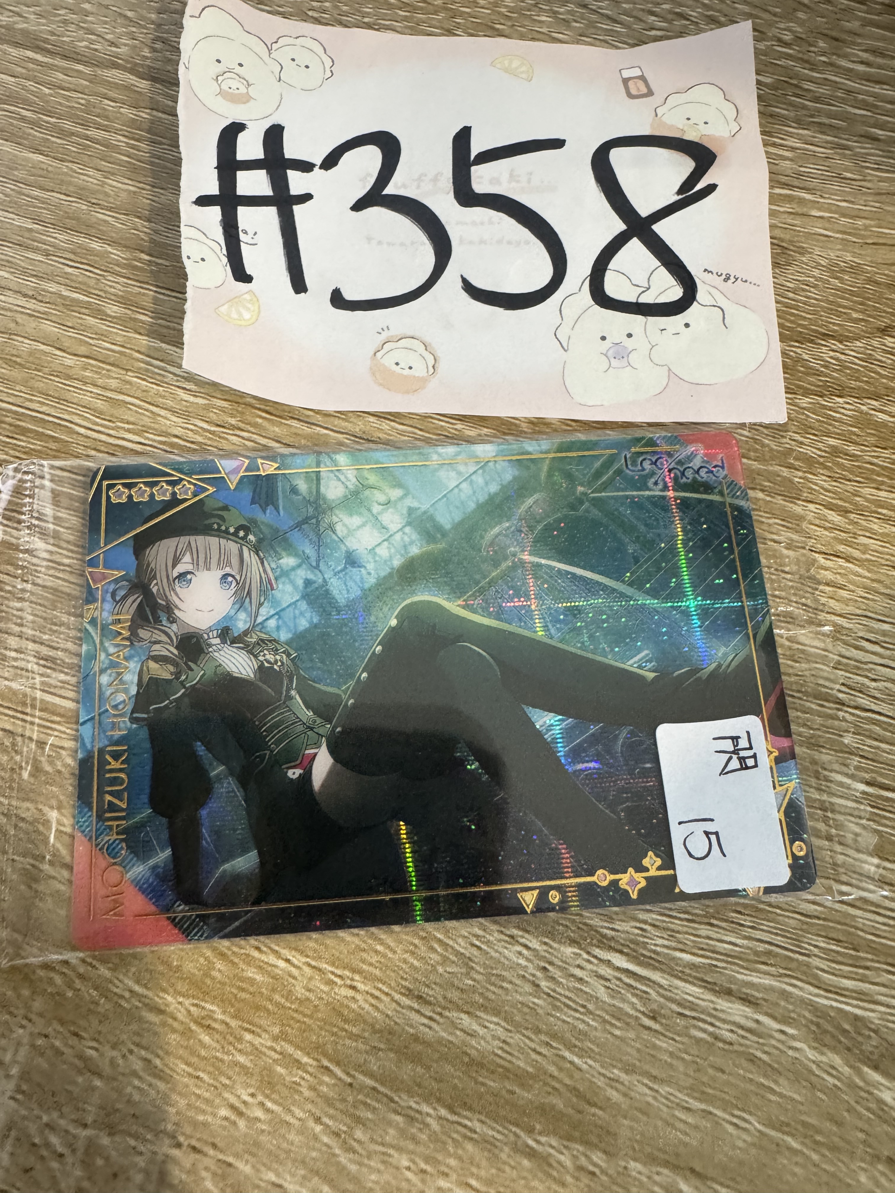 PROJECT SEKAI 穗波   小卡 閃#358