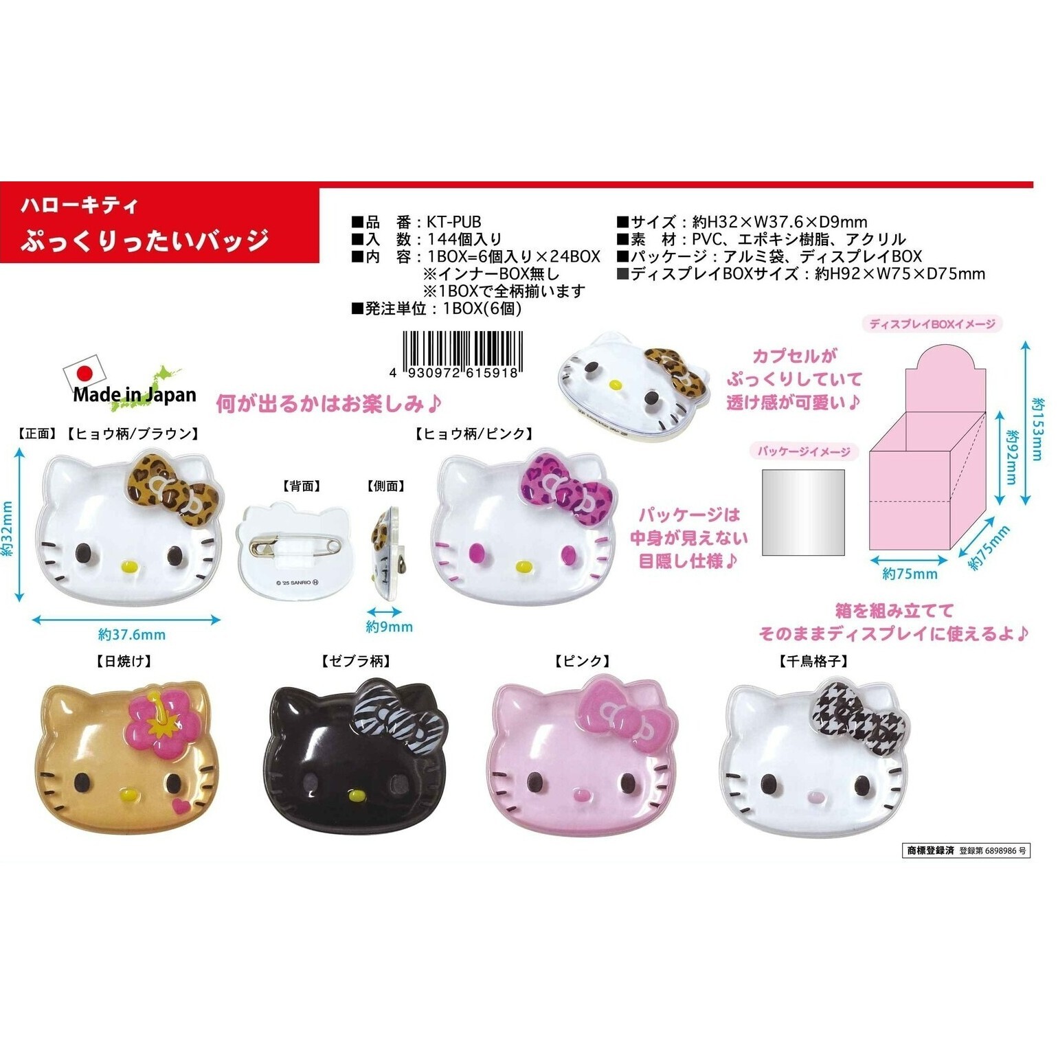 日本製 Sanrio Hello Kitty 立體頭形襟針盲盒