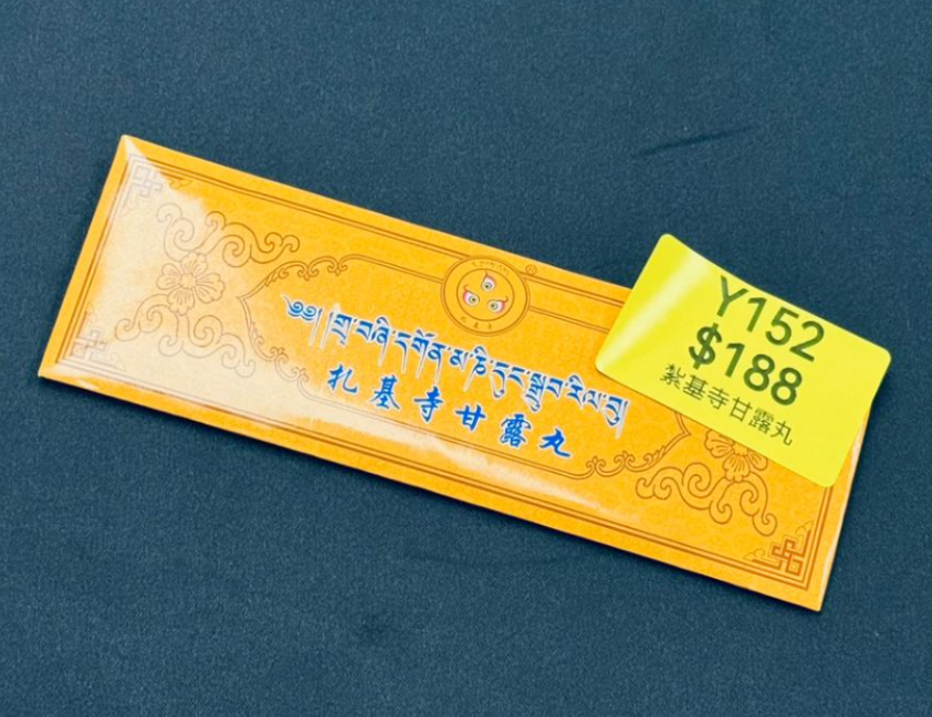 AG260115-Y152-DU0725021-紮基寺甘露丸(3月頭到貨只限尖沙咀門店自取）