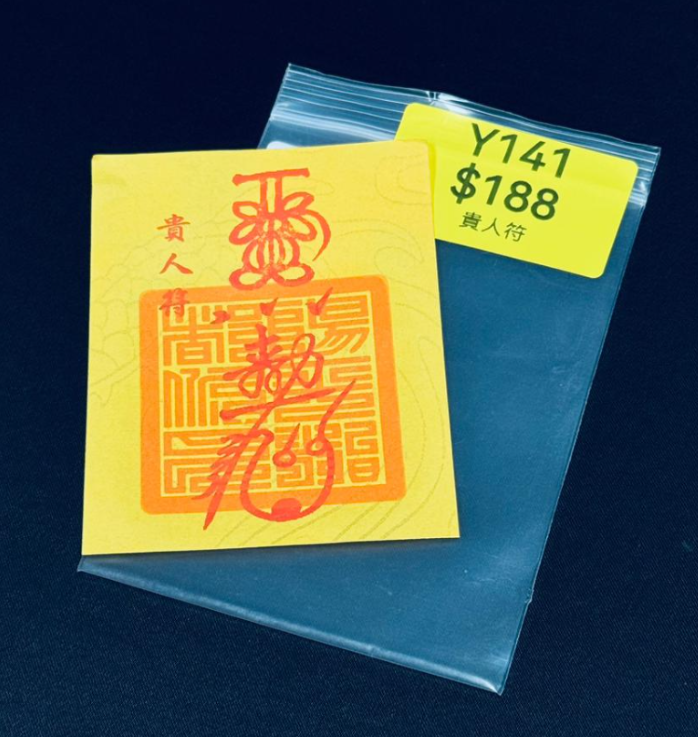 AG260115-Y141-DU0311130-1-貴人符 (3月頭到貨只限尖沙咀門店自取）