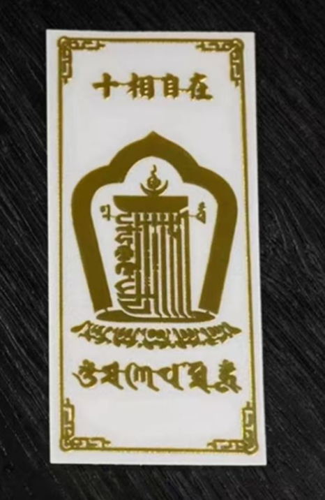 AG260115-Y145-ZSL0319143-十相自在貼紙 (3月頭到貨只限尖沙咀門店自取）