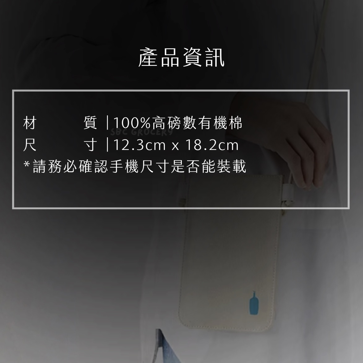 【開放預購】𝗕𝗹𝘂𝗲 𝗕𝗼𝘁𝘁𝗹𝗲 超輕量純棉手機背袋