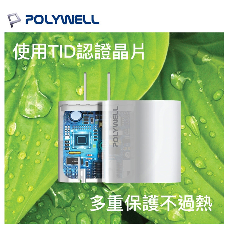 POLYWELL寶利威爾 雙孔快充頭【DZ0160】