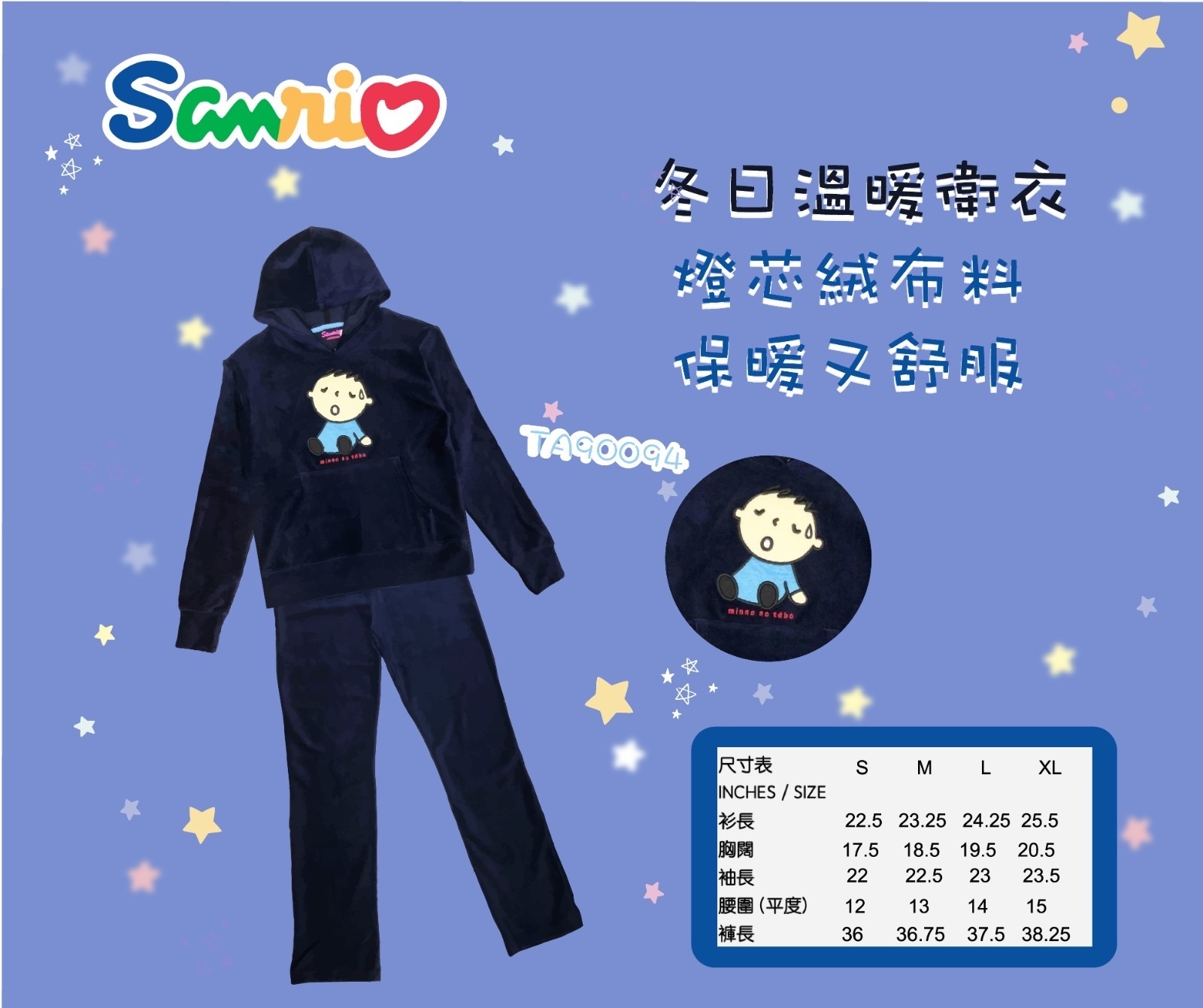 大口仔絨底睡衣