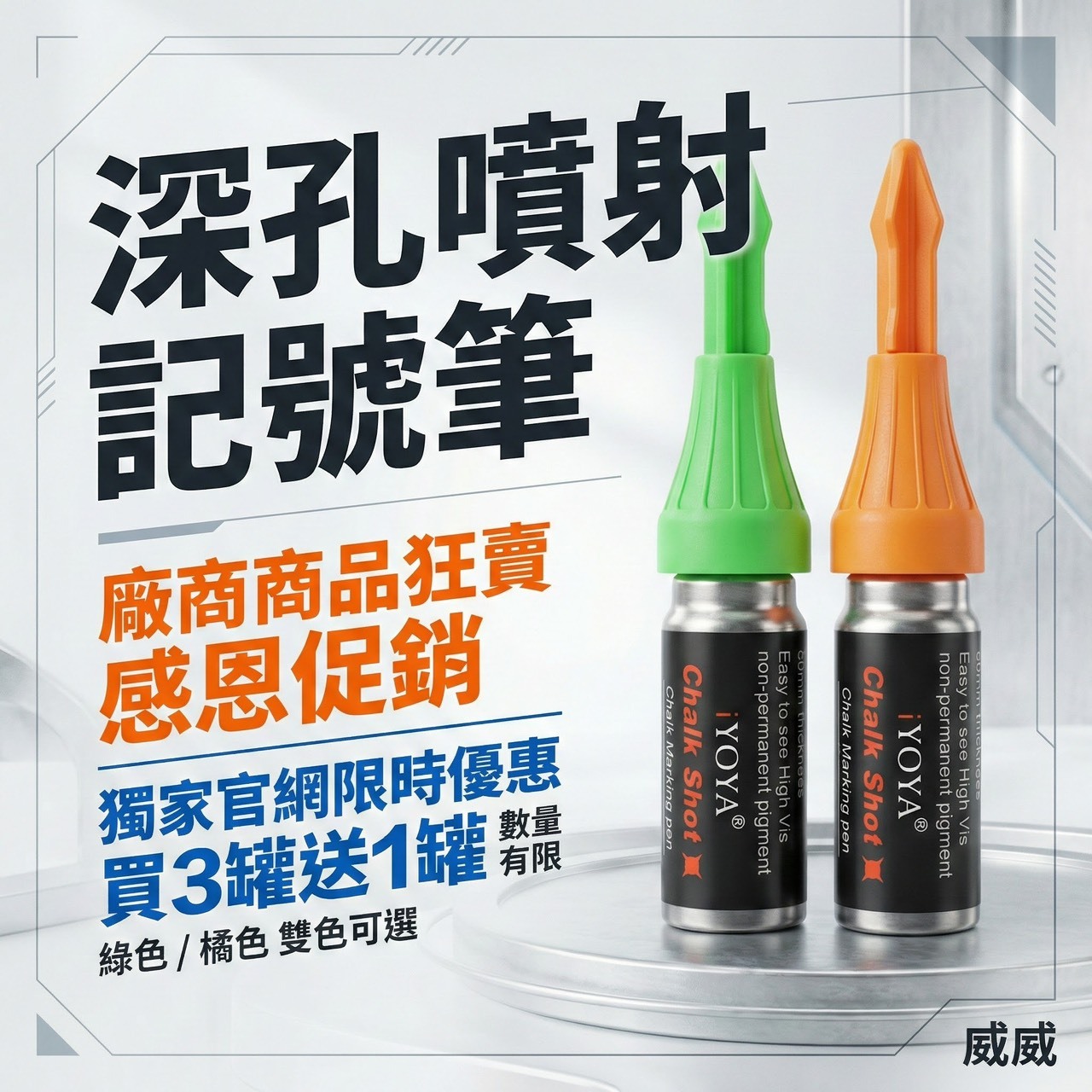 如買3罐送1罐｜YA｜深孔快速標記筆｜按壓次數250｜操作深度達50mm｜工程定位記號筆 鑽孔｜可擦拭｜深孔標記神器｜橘色記號筆｜綠色記號筆｜單罐