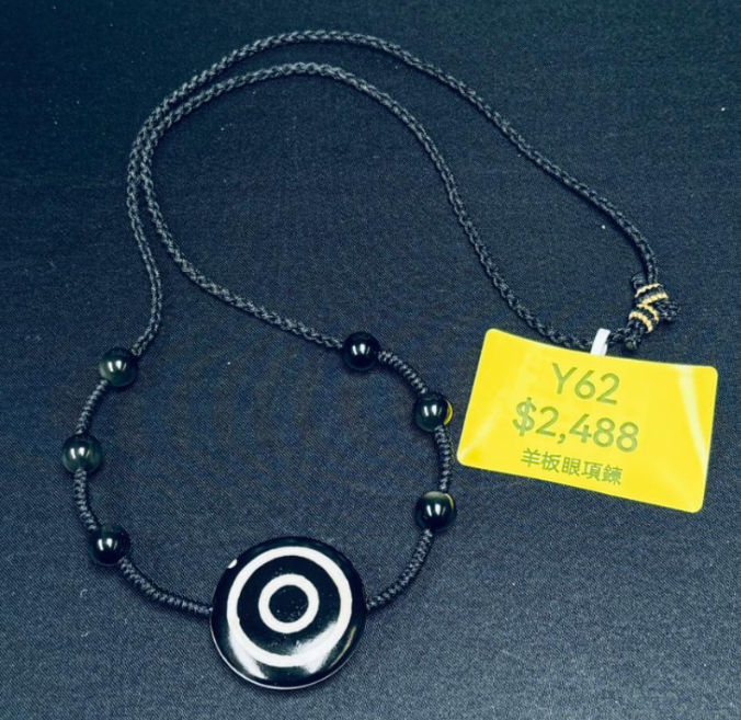 AG260115-Y62-DU0450120003-羊板眼項鍊 (需留中文全名，已包大寶法王開光證+布袋和雍和宮開光，不提供開光視頻，3月頭到貨只限尖沙咀門店自取）