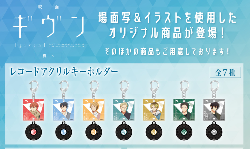 [代購][預訂] GIVEN Record 掛件