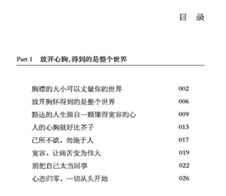 心灵修炼必修课