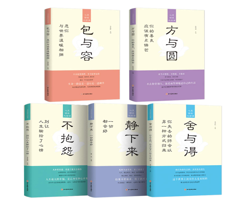 心灵修炼必修课