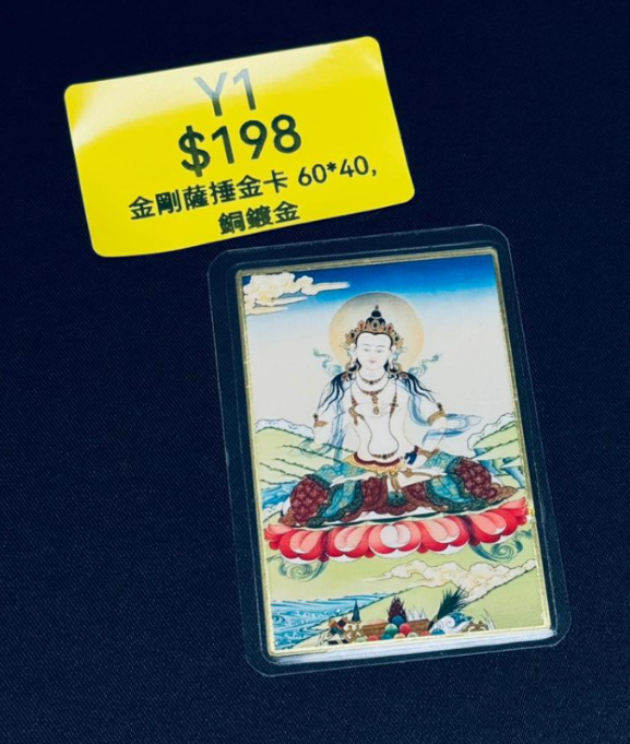 AG260115-Y1-DU251104902-金剛薩捶金卡60*40 (3月頭到貨只限尖沙咀門店自取）