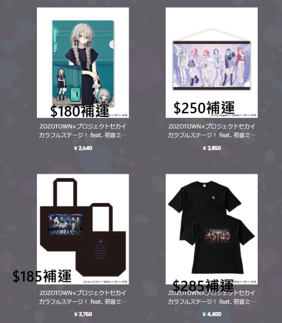 [代購][預訂] Project SEKAI x ZOZOTOWN 系列