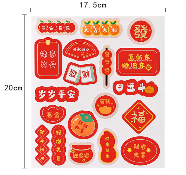 新年贴纸 5张