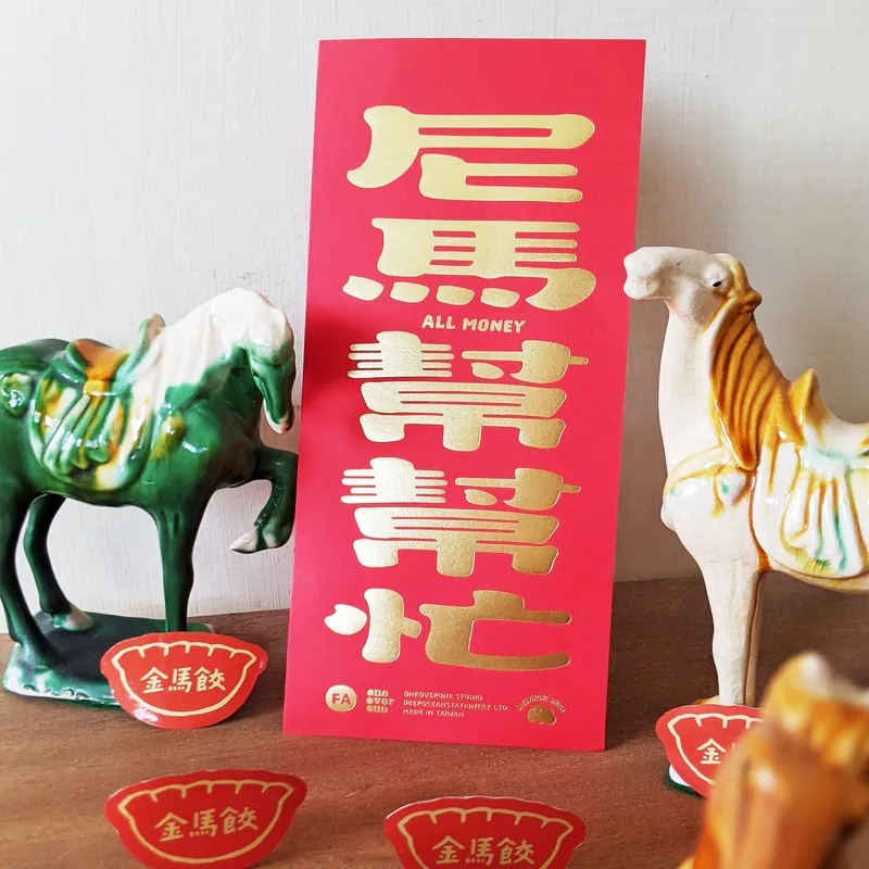 尼馬幫幫忙 2026 馬年 燙金春聯｜好吧發發 x 1/1工作室