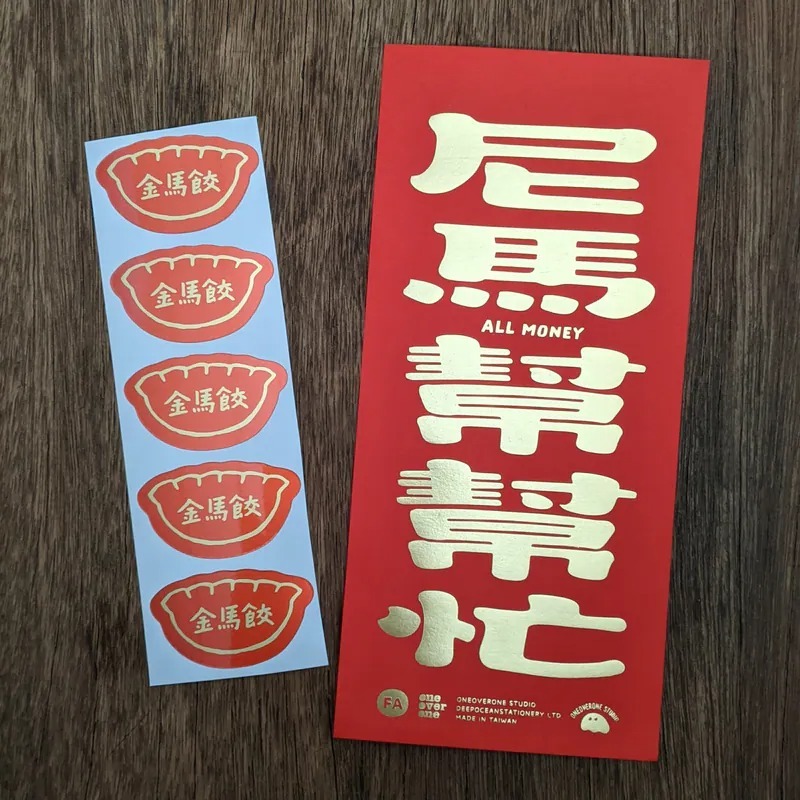 尼馬幫幫忙 2026 馬年 燙金春聯｜好吧發發 x 1/1工作室