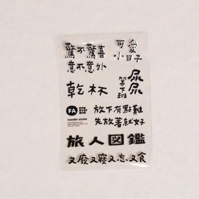好吧發發 水晶轉印貼紙｜好吧發發 x 1/1工作室