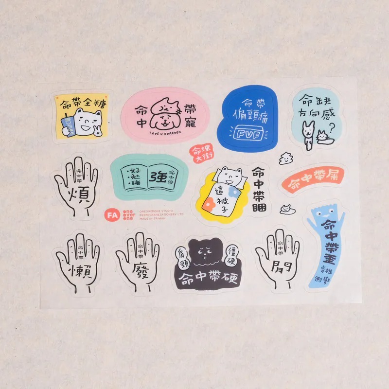 好吧發發 ★命理大街★ 透明霧面貼紙｜好吧發發 x 1/1工作室