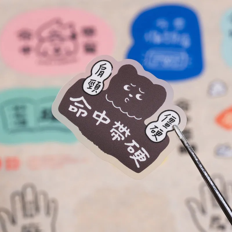 好吧發發 ★命理大街★ 透明霧面貼紙｜好吧發發 x 1/1工作室