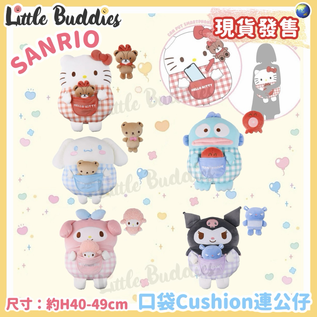 Global Sanrio 口袋Cushion連公仔