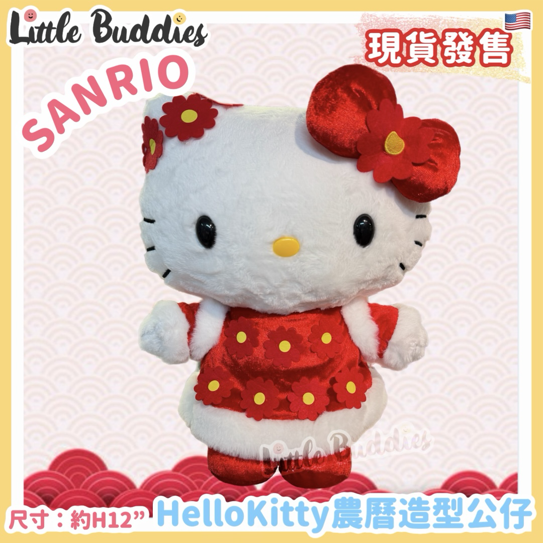 美版 Sanrio Hello Kitty 農曆新年造型 - 12"公仔