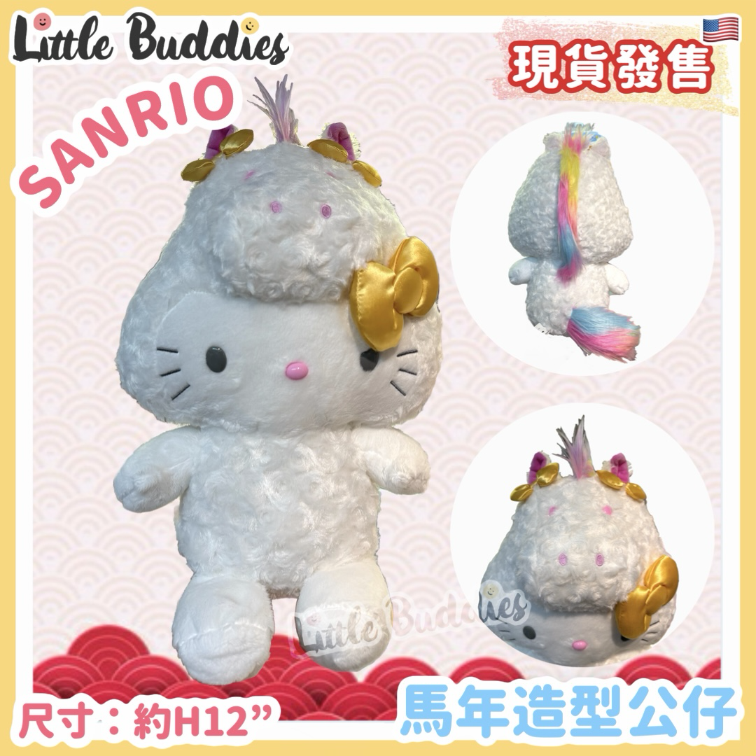 美版 Sanrio 馬年造型 - 12"公仔
