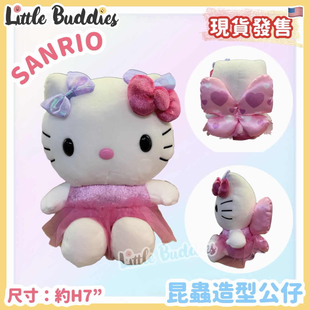 美版 Sanrio 昆蟲造型 - 7"公仔