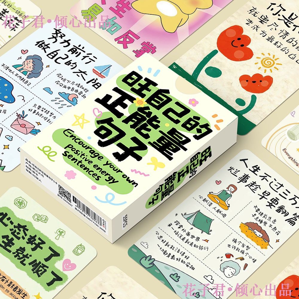 旺自己的正能量句子 收藏卡 55张