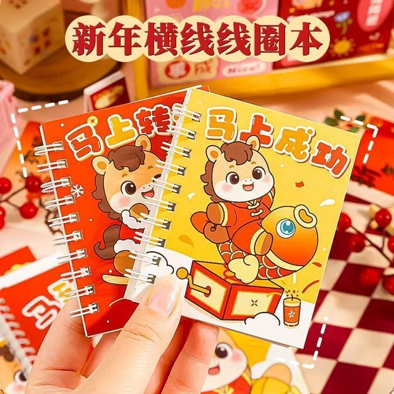 新年 线圈A7小本子
