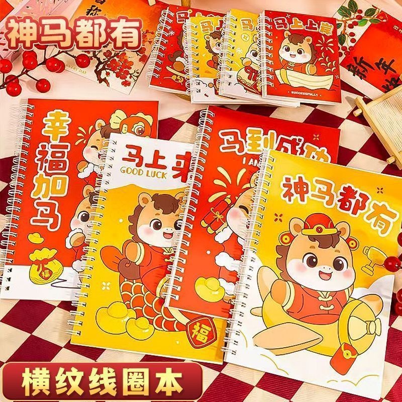 新年 线圈A7小本子