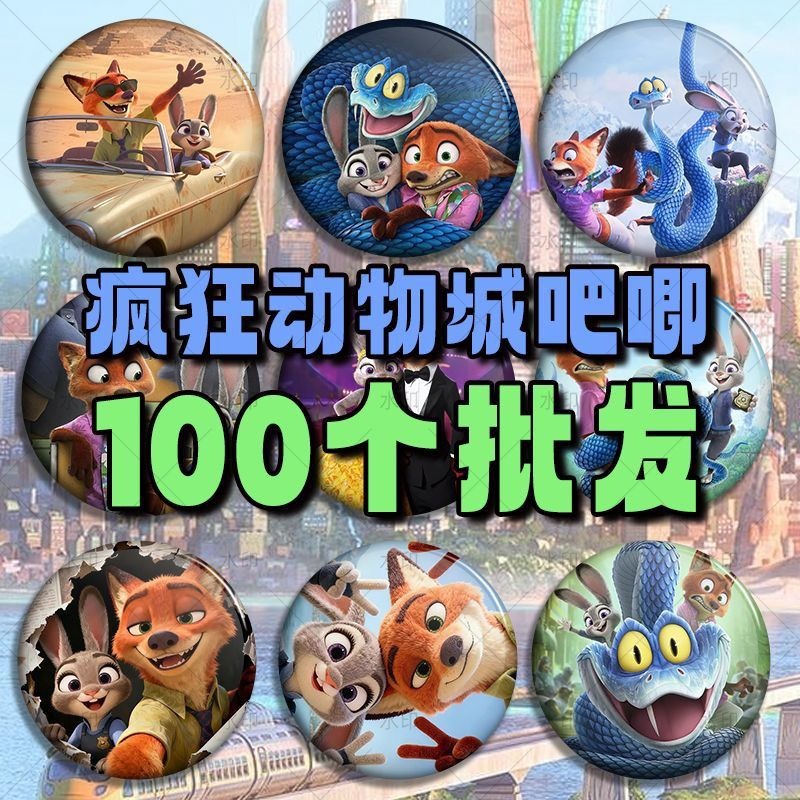 ZOOTOPIA 卡通疯狂动物城2  58mm胸章