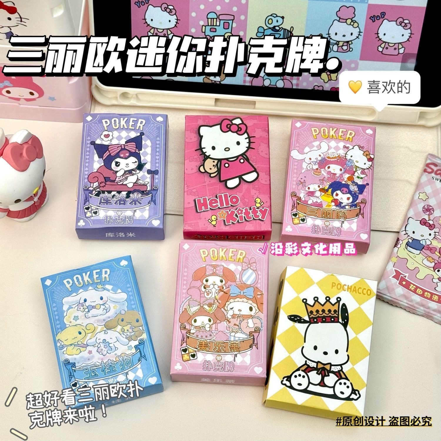 三丽鸥 扑克牌