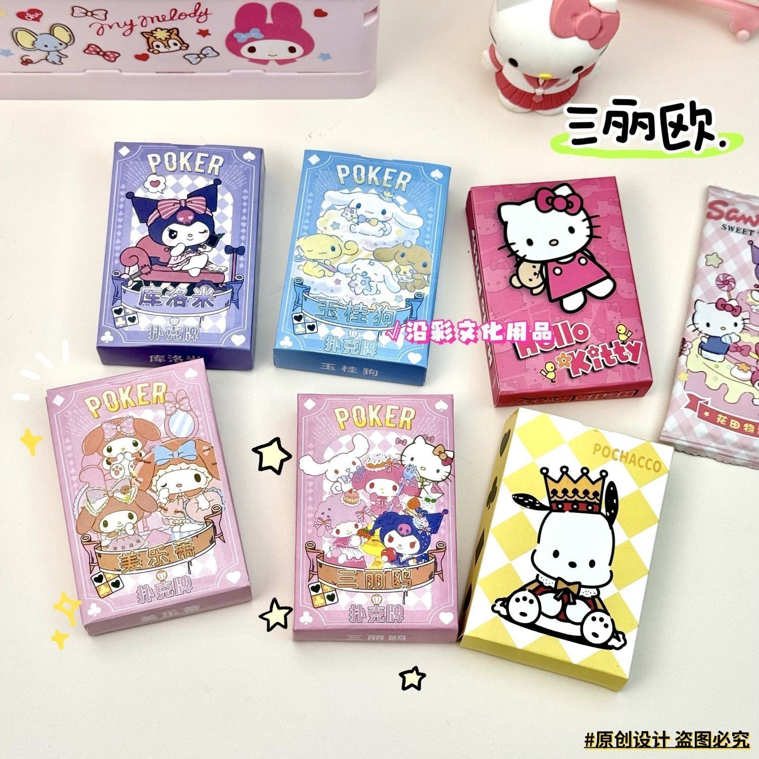 三丽鸥 扑克牌