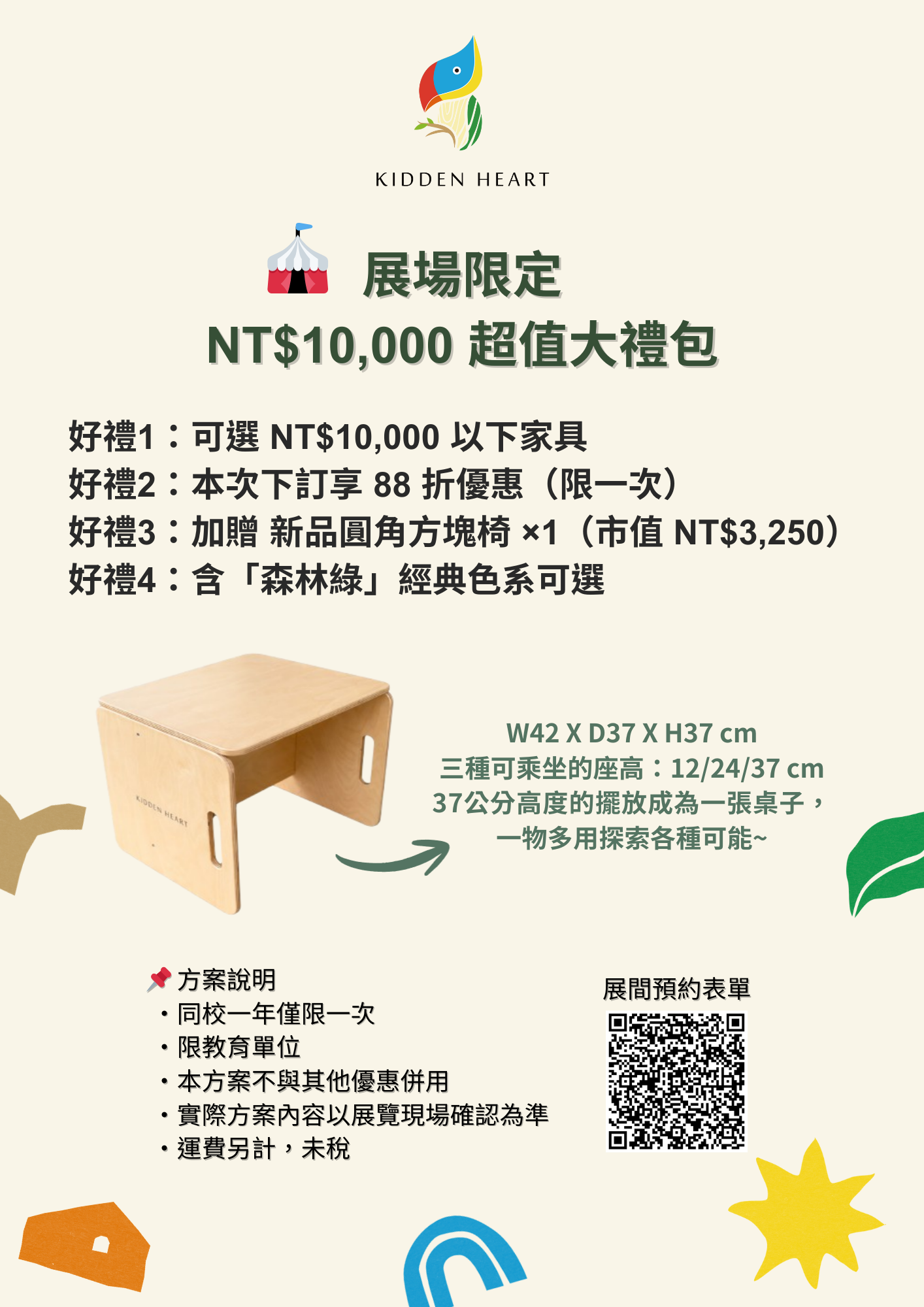 🎪 展覽限定 NT$10,000 超值大禮包