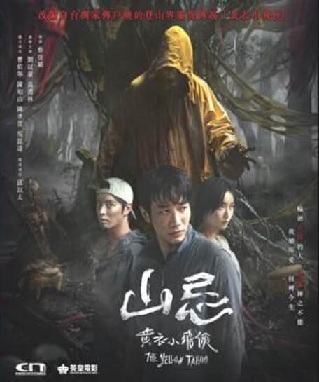 山忌黃衣小飛俠 (BD)