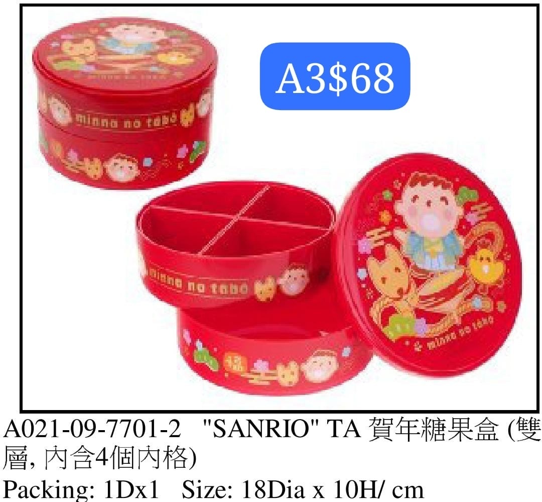 大口仔賀年全盒