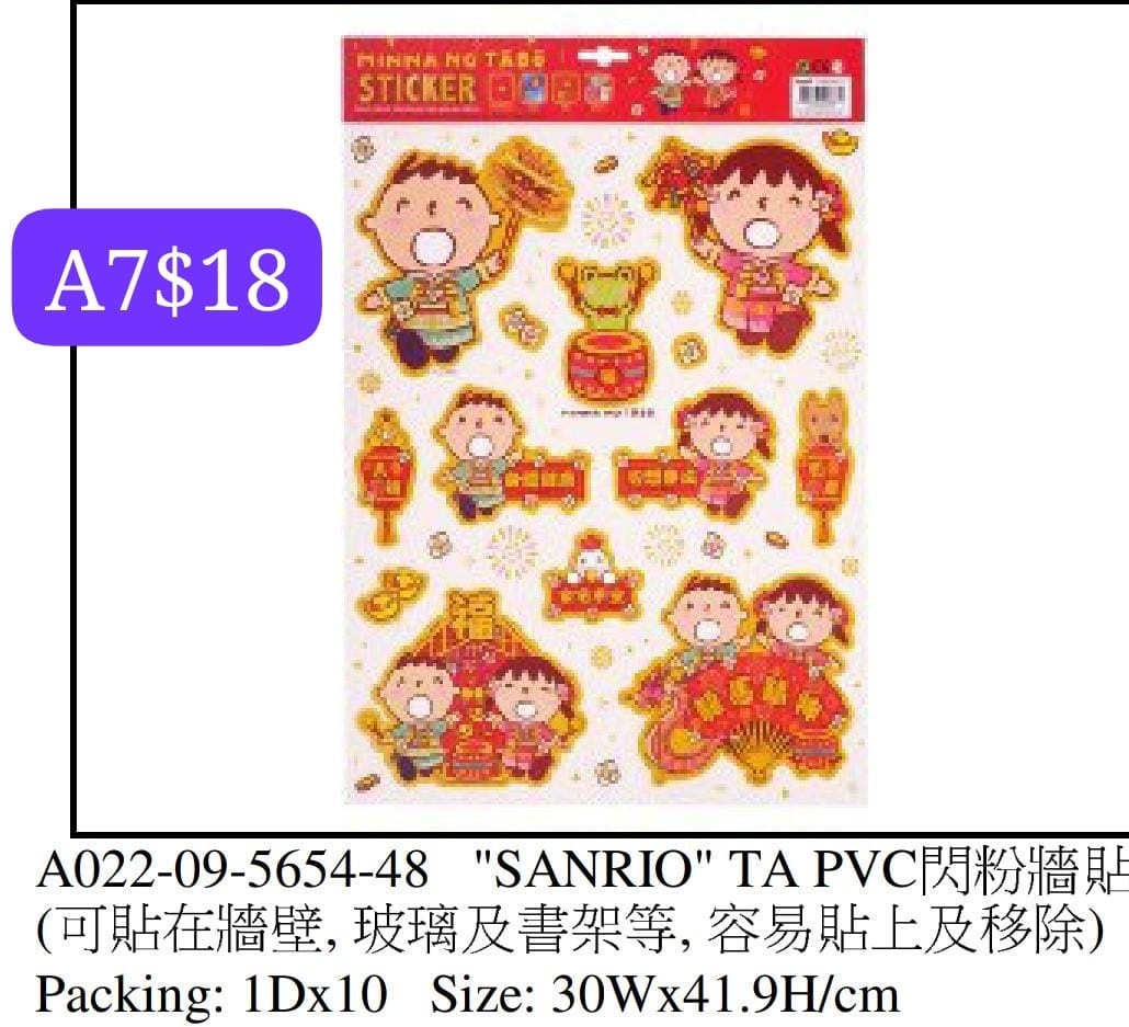 大口仔賀年貼紙