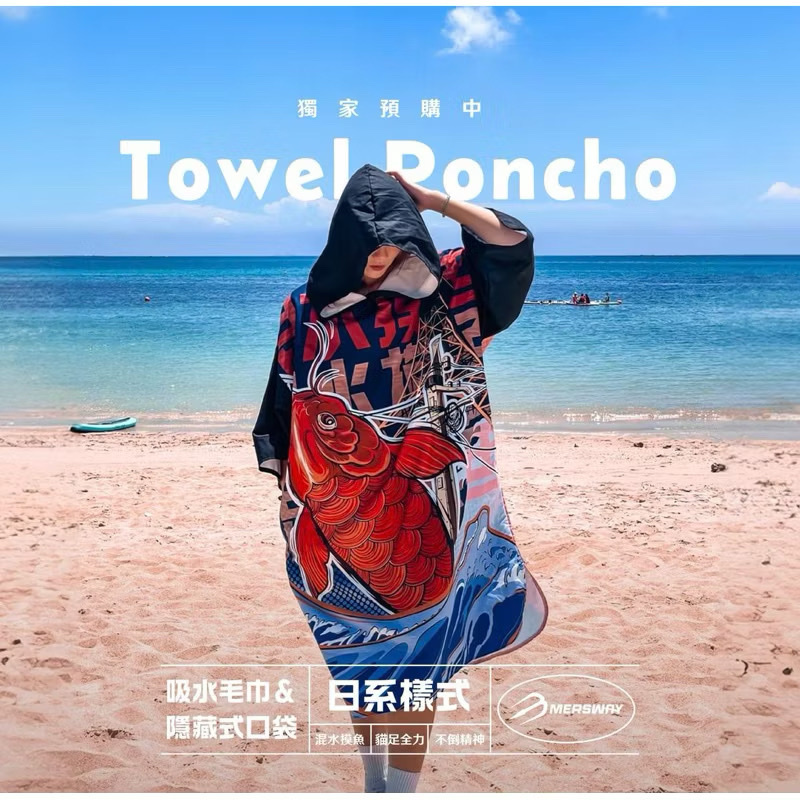 速乾吸水毛巾衣 ｜mersway｜浮世繪×日系潮流毛巾衣 換衣斗篷 沙灘巾 有口袋設計