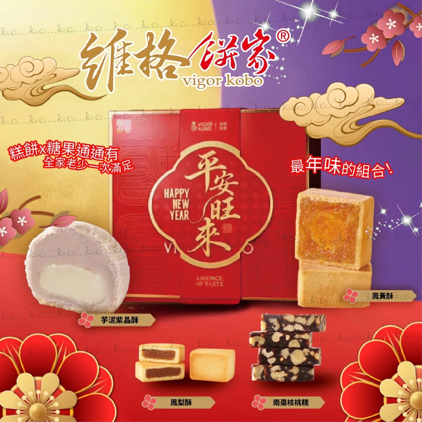 維格餅家平安旺來新年禮盒