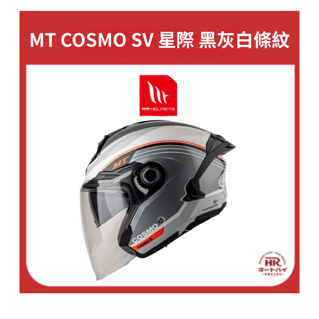 MT COSMO SV 星際黑灰白條紋