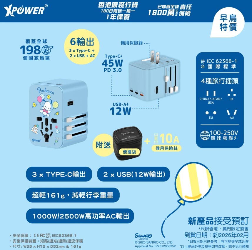 XPower x Sanrio Pochacco TA45B 45W 6輸出 PD3.0/PPS快充旅行充電器
