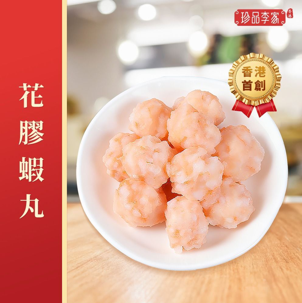 (6127) 花膠蝦丸150g