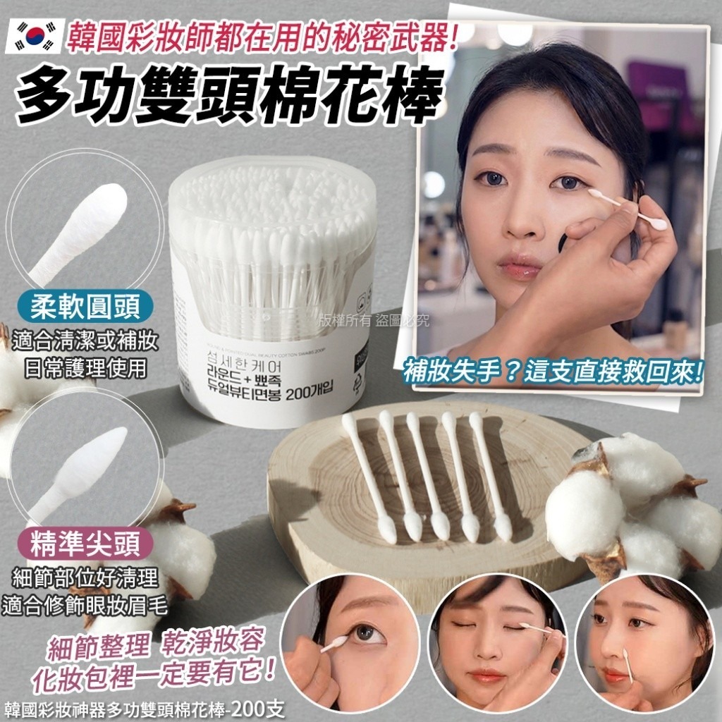 WSBB10393  韓國彩妝神器多功雙頭棉花棒-200支(1套2罐)（現貨S26-20301130）