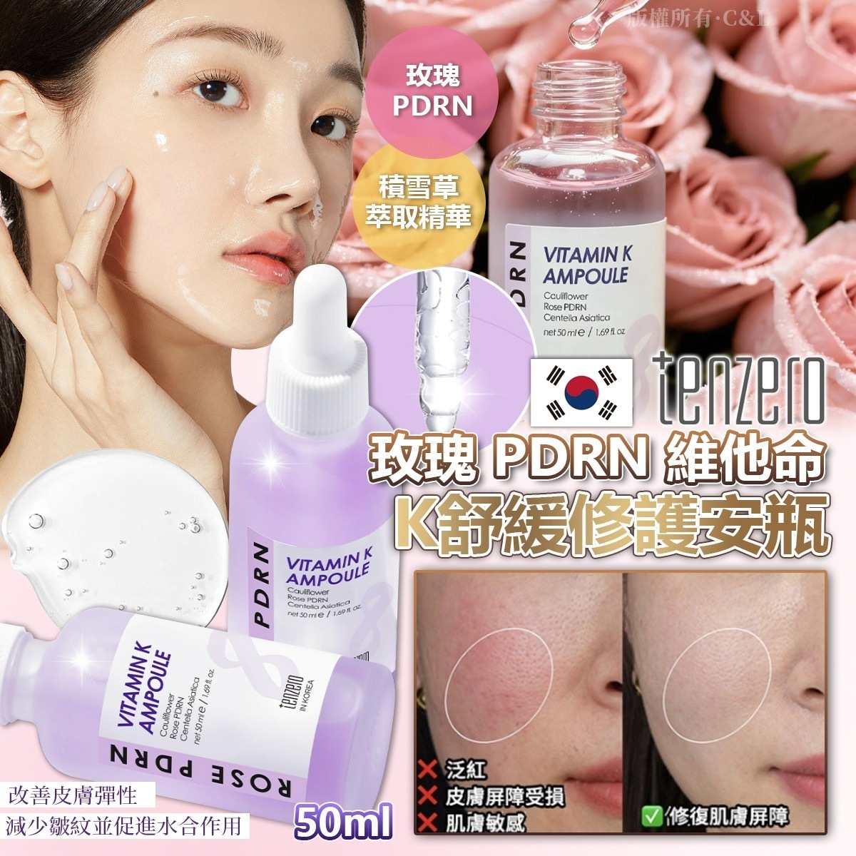 韓國TENZERO玫瑰PDRN維他命K舒緩修護安瓶50ml