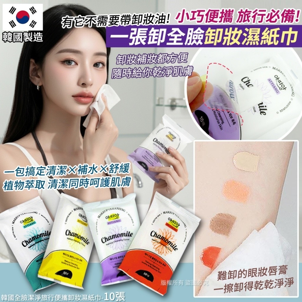 WSBB10395  韓國全臉潔淨旅行便攜卸妝濕紙巾-10張(1套6包)（現貨）